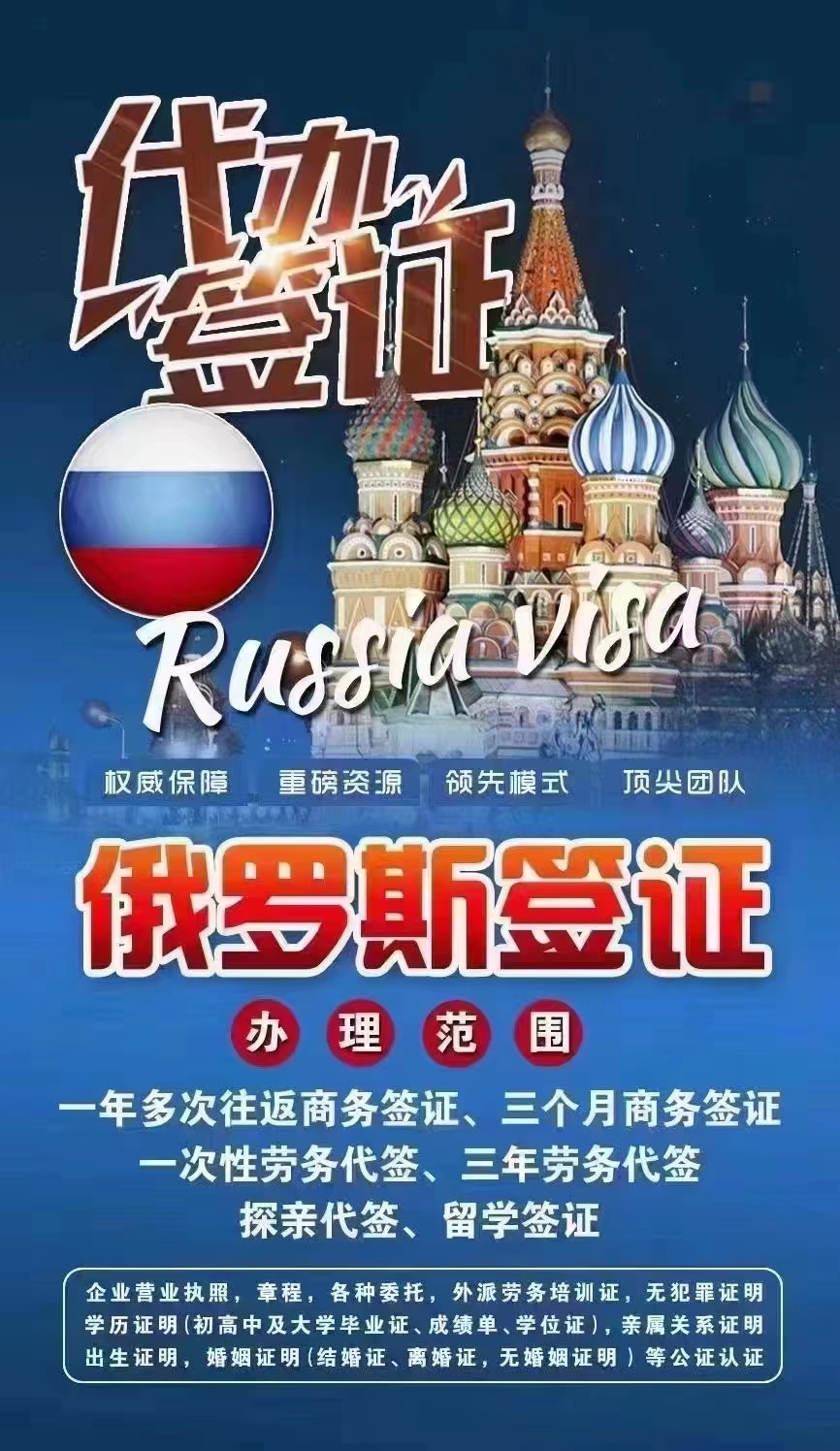 俄罗斯商务签证办理