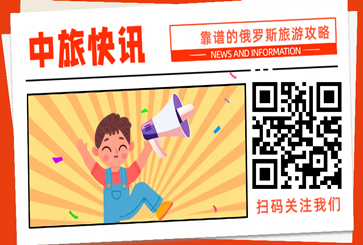 2023年黑河到俄罗斯旅游什么时候可以去？